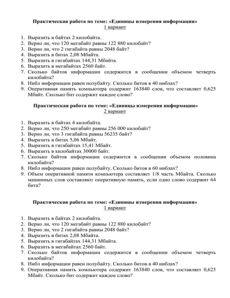 Практическая работа измерения информации. Практическая работа номер 2 7 класс тема измерение информации ответы.