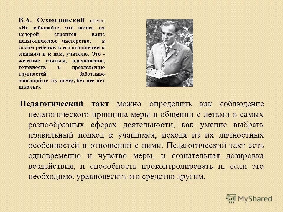 Сухомлинский слушать. Сухомлинский об учителе. Высказывания Сухомлинского. Сухомлинский с детьми. Сухомлинский цитаты.