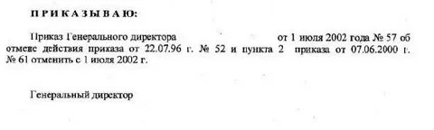 Приказ не поступал
