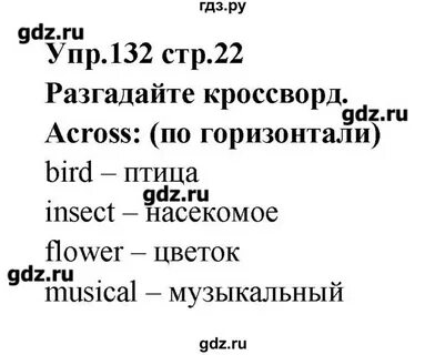 Страница 132 упражнение 251