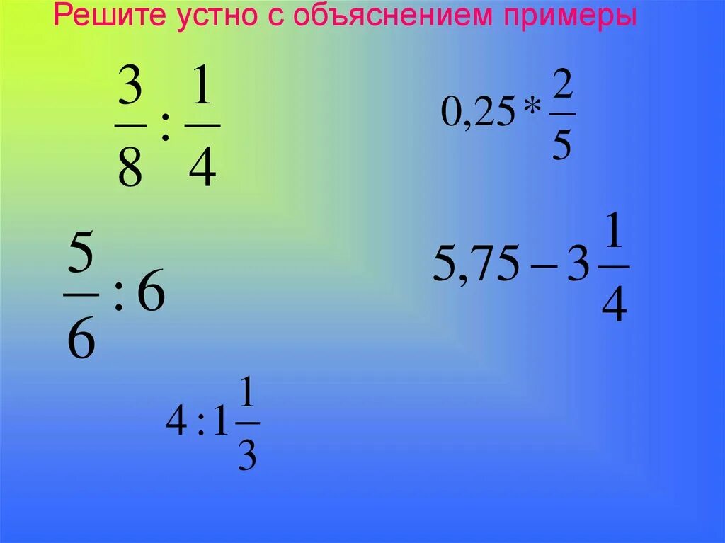 Любой пример задай. Решить с объяснением. Объяснение как решается примеры. Как решать примеры с объяснением. Объяснение пример.