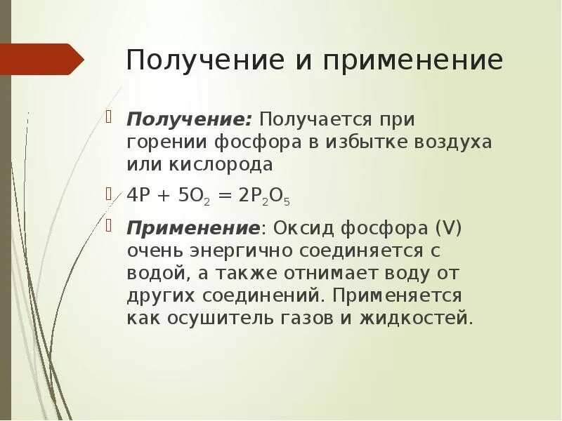 Оксид фосфора v образуется при горении. Получение и применение фосфора. горение фосфора в избытке кислорода. получение фосфора в лаборатории. промышленный способ получения фосфора.