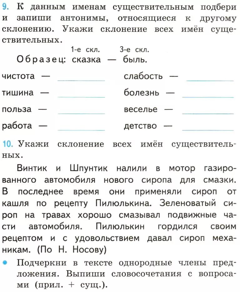 Проверочная работа склонения имен существительных 3 класс. Задания по русскому языку склонение имен существительных 3 класс. Склонение имён существительных 4 класс задания. Склонение существительных 4 класс упражнения. Задания по русскому языку на склонение имен существительных.