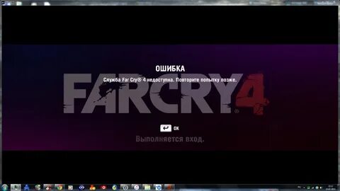 Не запускается фар край 4