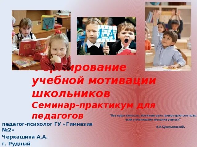 Проблемой учебной мотивации младших школьников. Учебная мотивация школьников. уровни развития учебной мотивации у школьников. семинар презентация. мотивация учебной деятельности картинки.