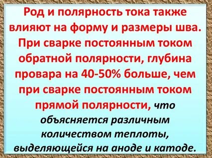 Род и полярность тока