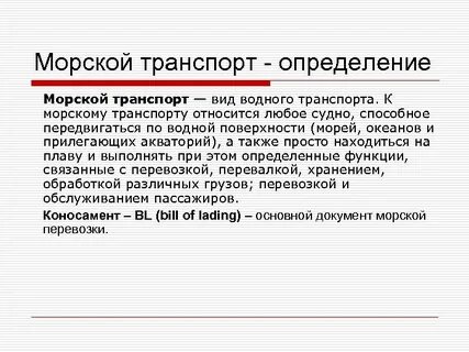 Слова относящиеся к транспорту