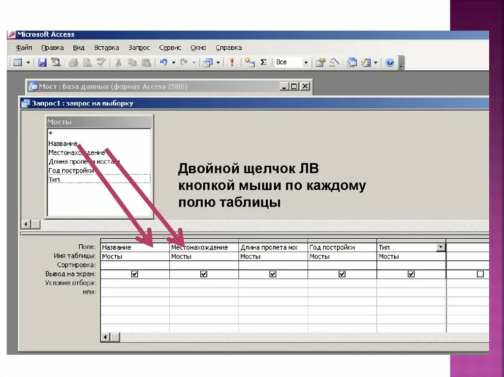 Ms access создание запросов. Запросы в базе данных access. microsoft access запрос. как делать запросы в access. как сделать запрос в аксес.