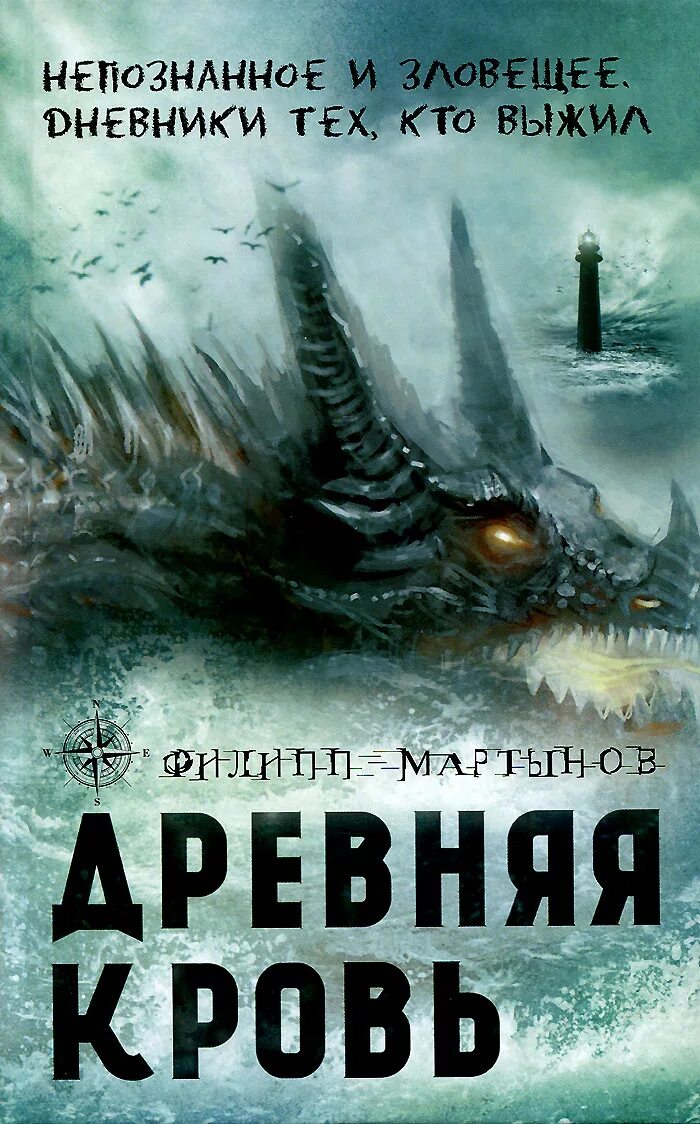 Книга древняя кровь. Кровь древних. Книга в жанре фантастика ужасы приключения мистика. Кровь древних читать