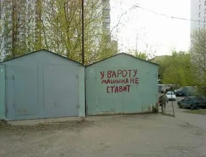 Гараж не мой