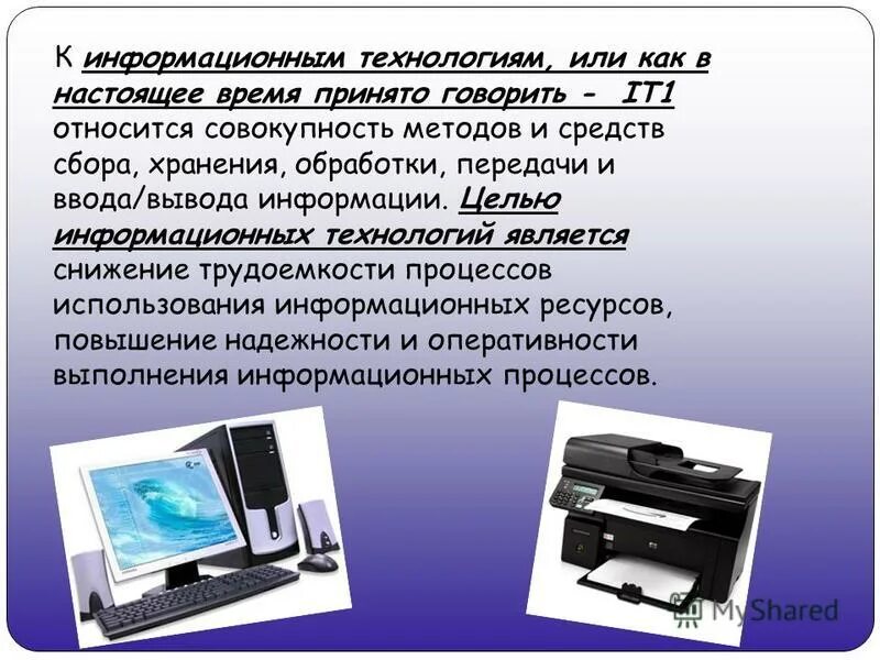 Технология сбора хранения передачи обработки информации. Технология сбора хранения передачи обработки информации