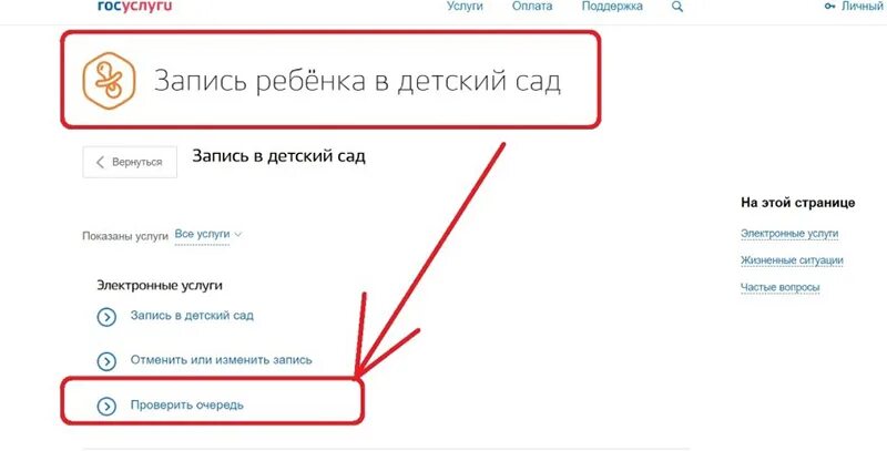 Как изменить заявление в детский сад на госуслугах. Отредактировать заявление в детский сад на госуслугах. Изменить заявление в детский сад на госуслугах. Заявление на очередь в детский сад. Записать ребенка в детский сад москвы