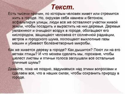 Бути текст