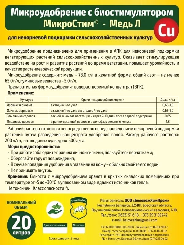 Микроудобрения содержащие бор. Микроудобрение в хелатной форме для картофеля. Блэкджек микроудобрение. Микроудобрение Блейк Джек. Микрополидок плюс.