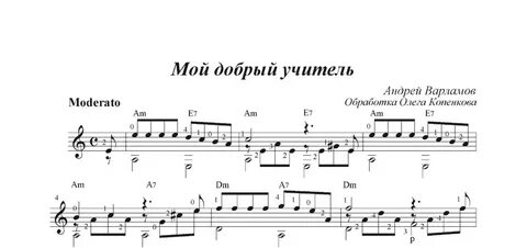Мой добрый учитель песня караоке со словами