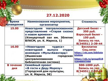 График новогодних праздников в омске