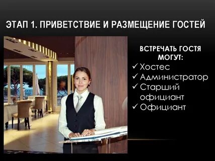 Шаги приветствия