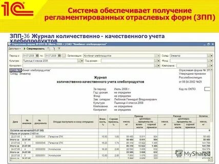 Бухгалтерия элеватора