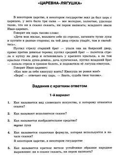 Сочинение по литературе царевна лягушка
