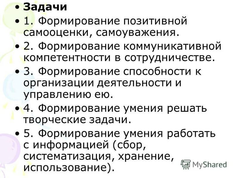 Рекомендации ребенку по формированию адекватной самооценки. Рекомендации по повышению самооценки. Критерии оценки психологическая атмосфера урока. Формирование позитивной самооценки. Способы развития самооценки.