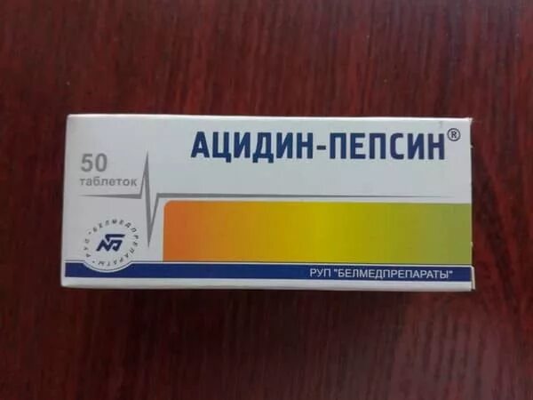 Пепсин в аптеках москвы. Ацидин пепсин препарат. Ацидин-пепсин табл. 250мг n50. Ацидин-пепсин 0,25 n50 табл. Ацидин-пепсин (бетацид).