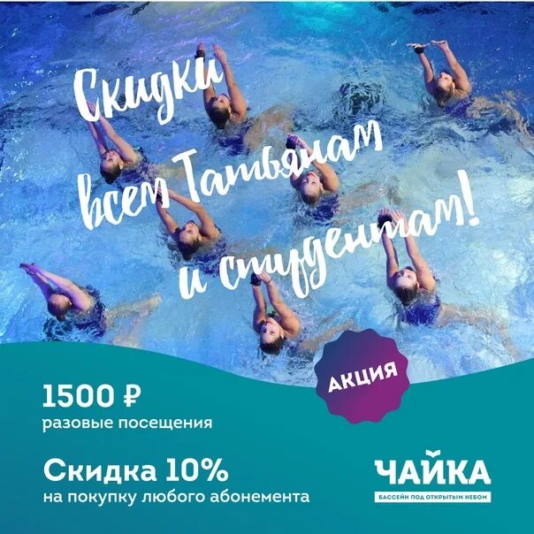 Бассейн чайка в москве разовое посещение. Разовое посещение бассейна. бассейн чайка разовое посещение. бассейн чайка сертификат подарочный. абонемент в аквапарк москва.