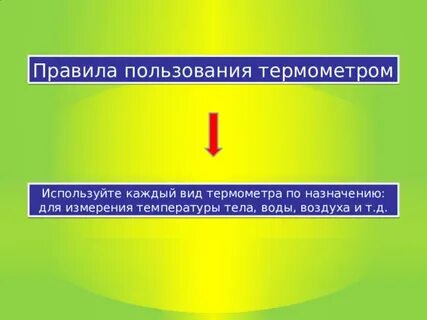 Инструкция по пользованию термометром на улице