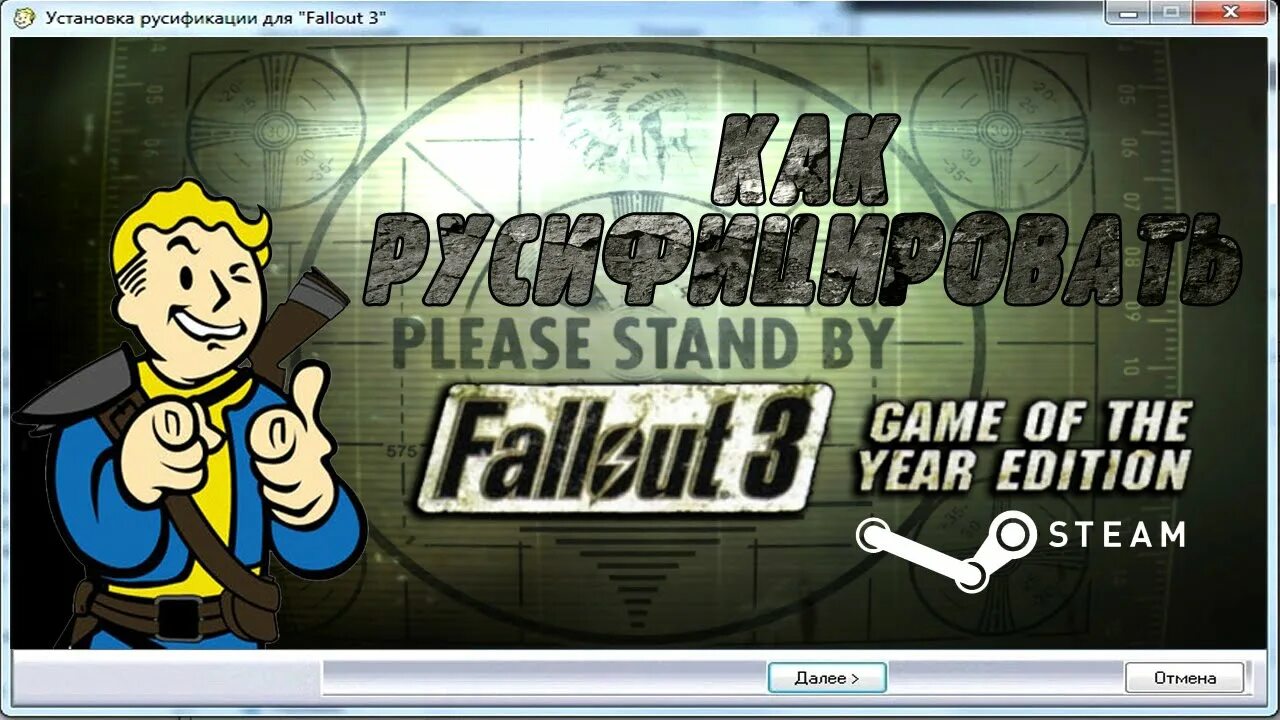 Русификатор Fallout 3. Обложка Fallout 3 для Steam. Fallout 3 русификатор для Steam.