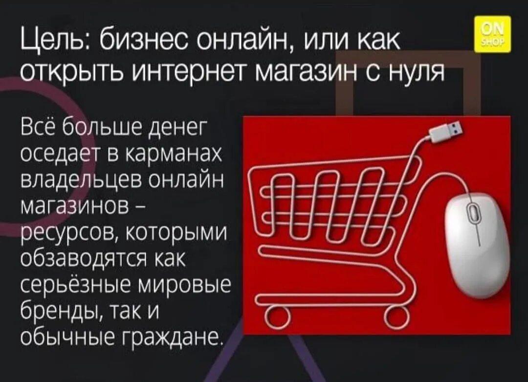 Как можно открыт сайт. Открытие интернет-магазина с нуля. Открытие интернет магазина. Открыть интернет магазин. Свой интернет магазин.