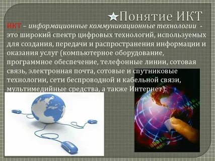 1 понятие и определение информационные технологии