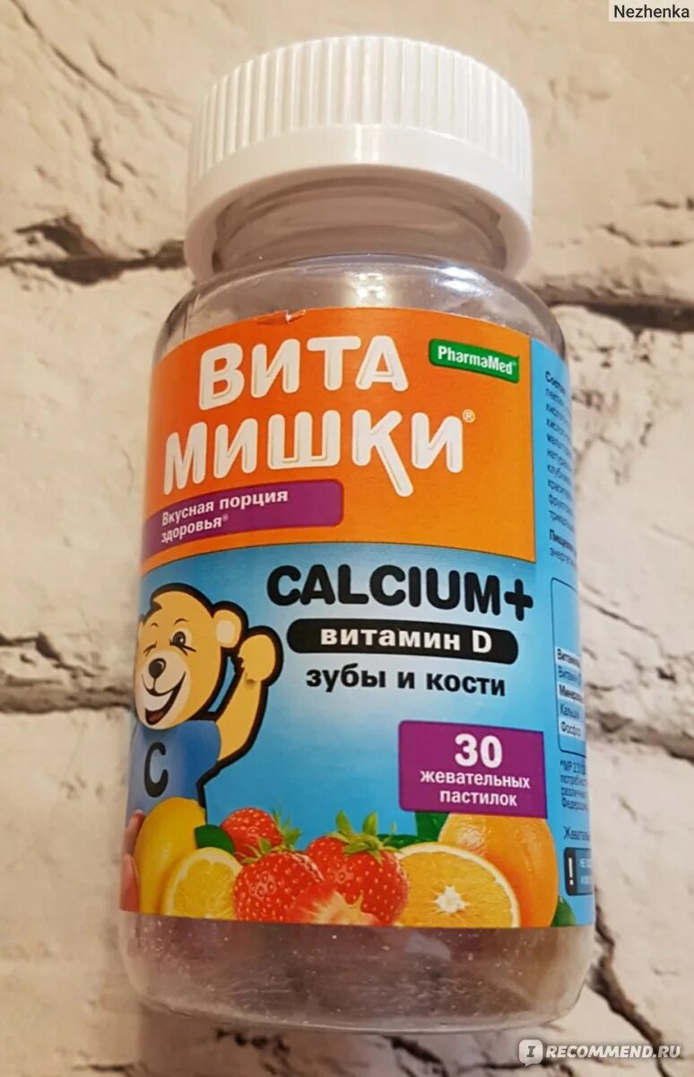 Витамишки calcium витамин. Витамишки кальциум. витамины мишки с кальцием. кальций мишки союзмультфильм.