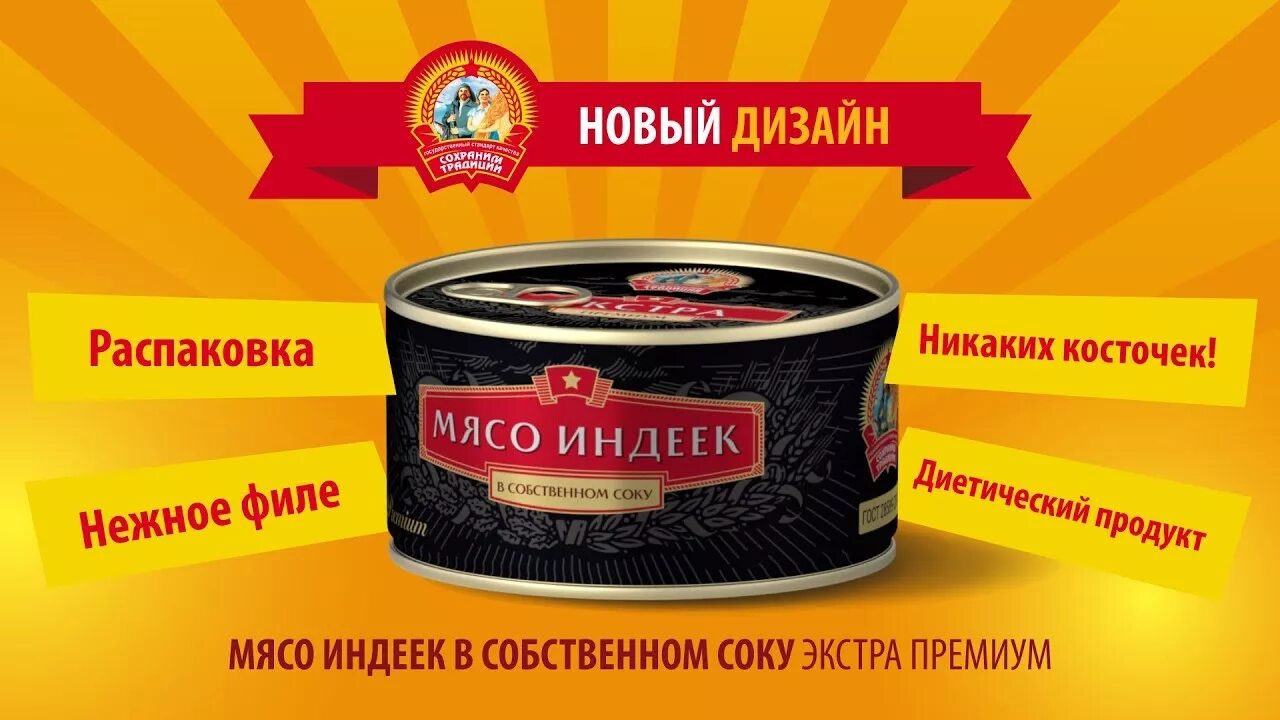 Консервы Экстра премиум. Мясо индейки консервы. Тушенка Экстра премиум.