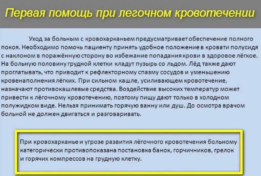 Алгоритм при легочном кровотечении. Алгоритм оказания неотложной помощи при легочном кровотечении. легочное кровотечение неотложная помощь алгоритм. алгоритм действий при легочном кровотечении. тактика фельдшера при легочном кровотечении.