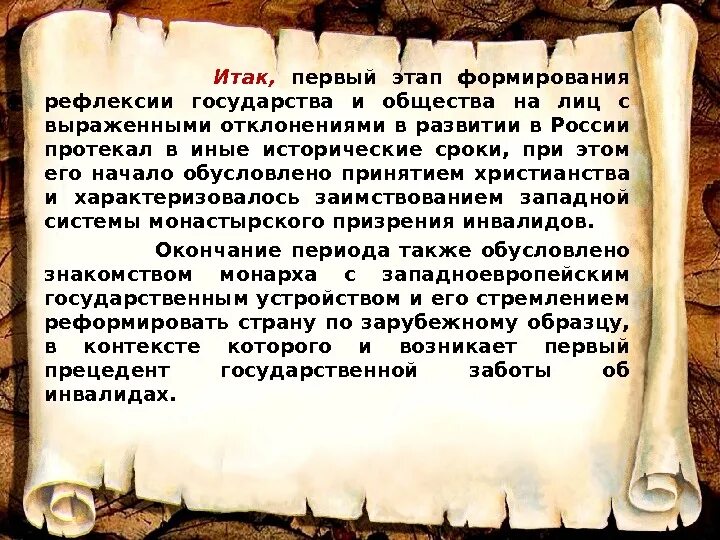 Период формирования рефлексии на лиц с выраженными отклонениями. Пункты анкеты. Итак 1. По-существу или. Итак 1.