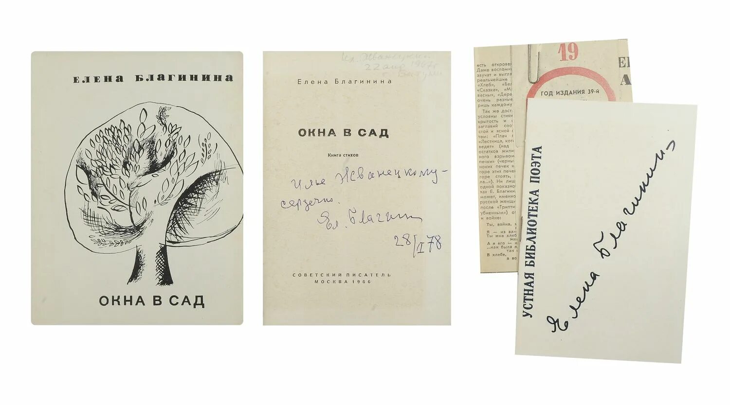 Книга стихов г. Книга стихов. Благинина окна в сад. Обложка книги стихов. Е Благинина книги.