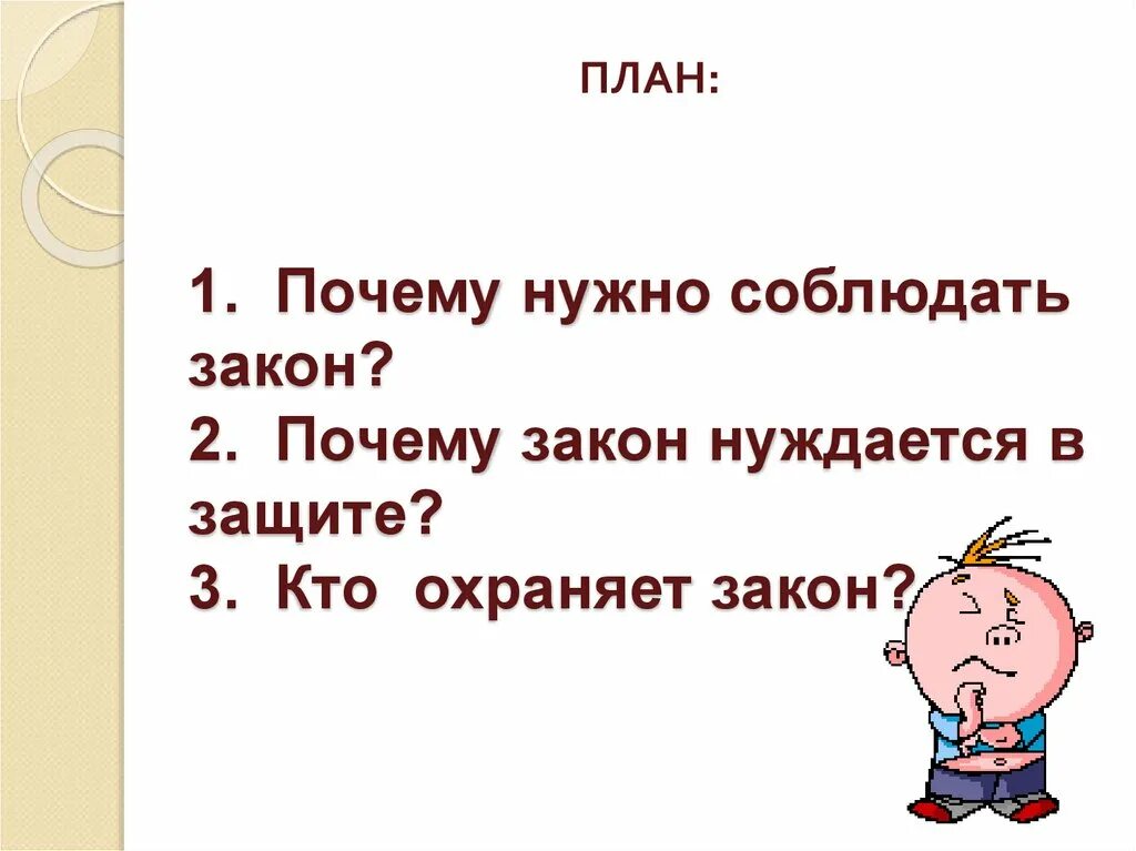 Есть кому охранять