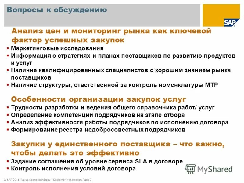 Мониторинг рынка поставщиков. Мониторинг рынка пример. Анализ рынка поставщиков. Анализ цен и мониторинг рынка. Маркетинговые закупки