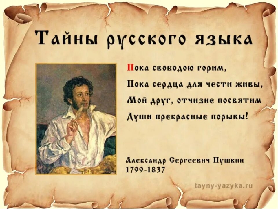 Произведения о русском языке. Пушкин о русском языке. Цитаты Пушкина о русском языке. Высказывания писателей о русском языке. Цитаты о русском языке.