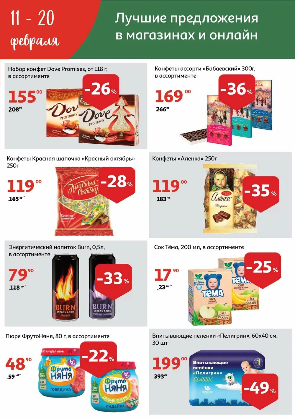 атак акции каталог сегодня. акции в атаке сегодня г малоярославец. магазин атак каталог товаров и цены. атак акции. атак магазин.