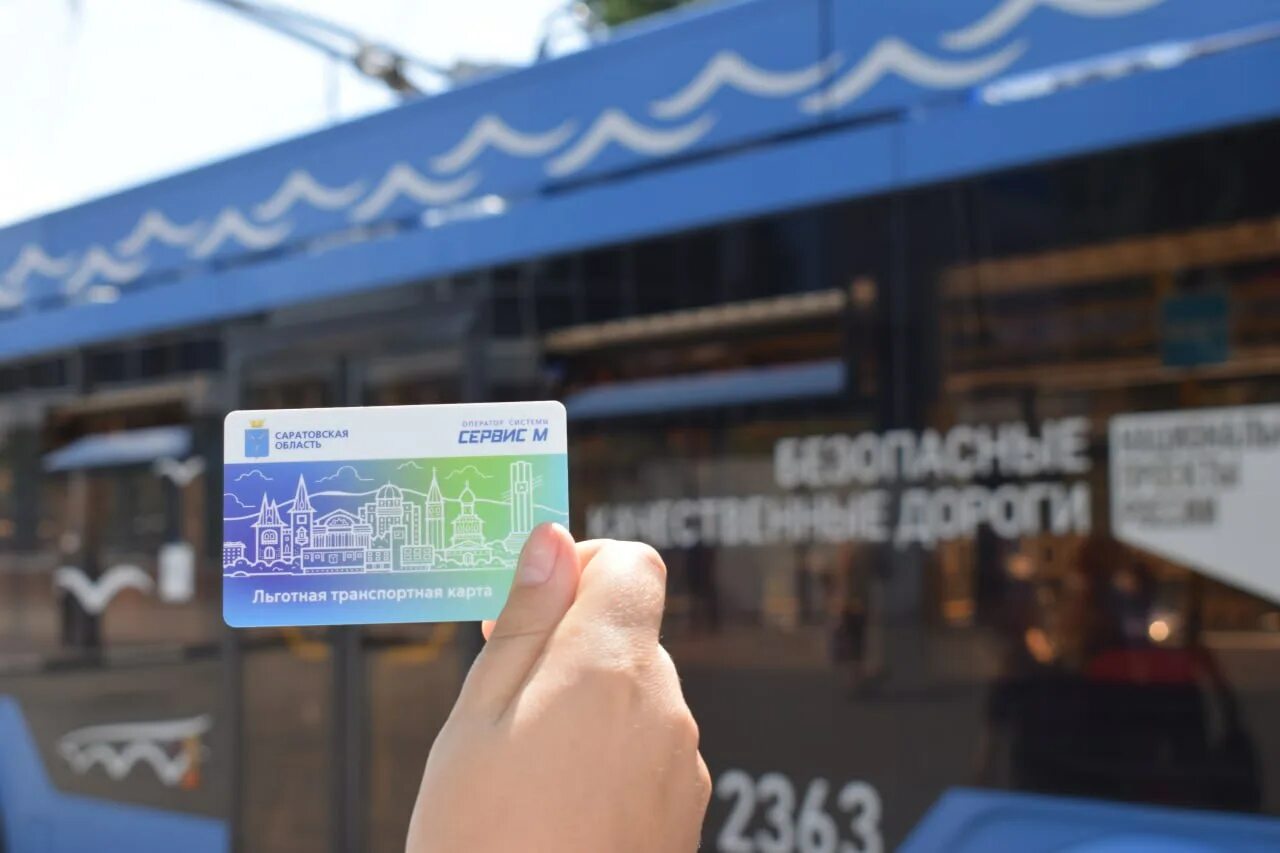 Оплата проезда льготной карты