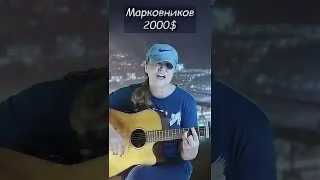 2000 кавер