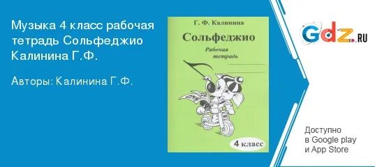 Сольфеджио 4 класс калинина стр 25 упр 3. Гдз калинина 4 класс. Калинина рабочая тетрадь по сольфеджио 1 класс с 29. Разделить на такты. Рабочая тетрадь.