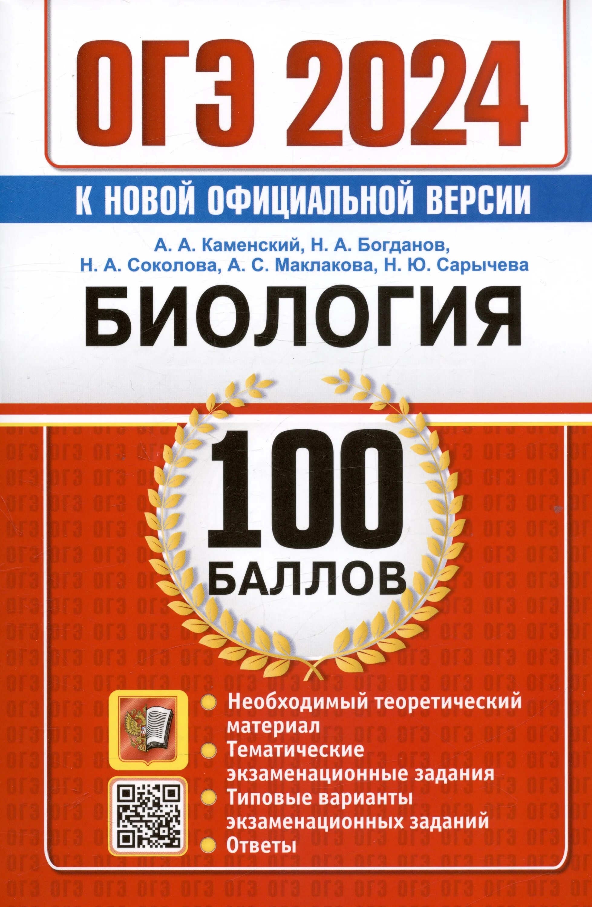 Огэ физика книга. ЕГЭ Громцева физика 100 баллов 2022. Громцева 2022 ЕГЭ физика. Лазебникова Коваль Обществознание ЕГЭ 2023. Громцева 100 баллов ЕГЭ 2023 физика.