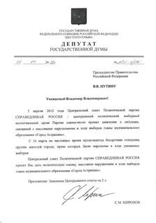 Письмо государственная дума