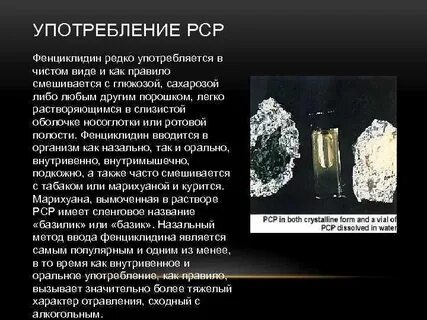 Фенциклидин это