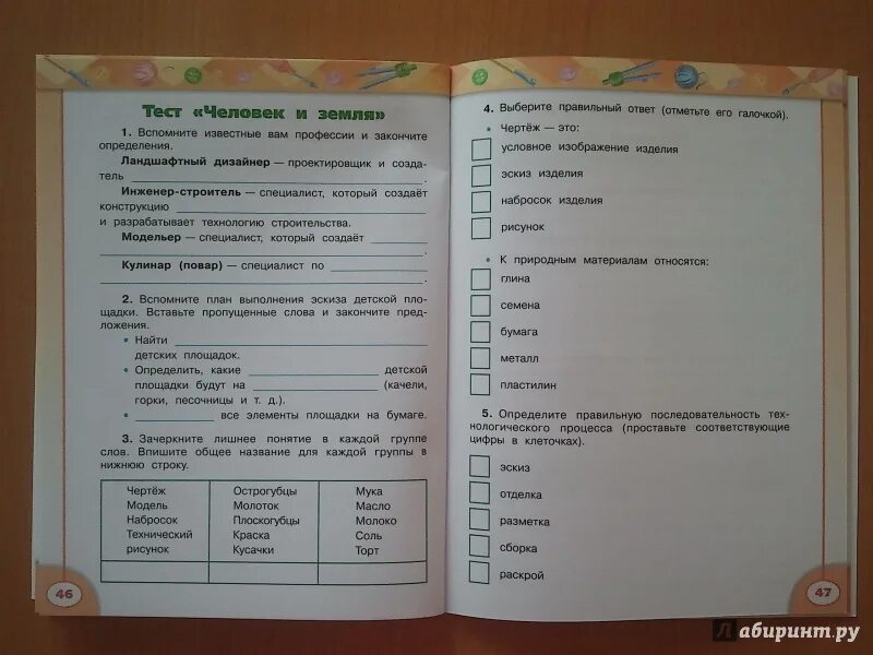 Годовая контрольная работа по технологии. Тест по технологии школа России 3 класс. Проверочная по технологии 2 класс. Контрольная по технологии 3 класс. 3 Класс проверочная по технологии.