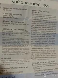 Комбилипен до или после еды принимать таблетки