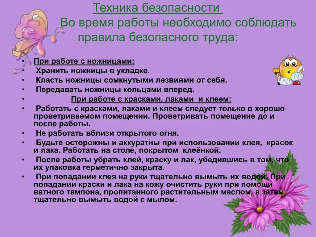 Сделать для дальнейшей работы. Безопасность во время работы. техника безопасности при уходе за цветком. техника безопасности для учителя технологии в виде опроса. общие правила безопасности во время активного отдыха 5 класс.