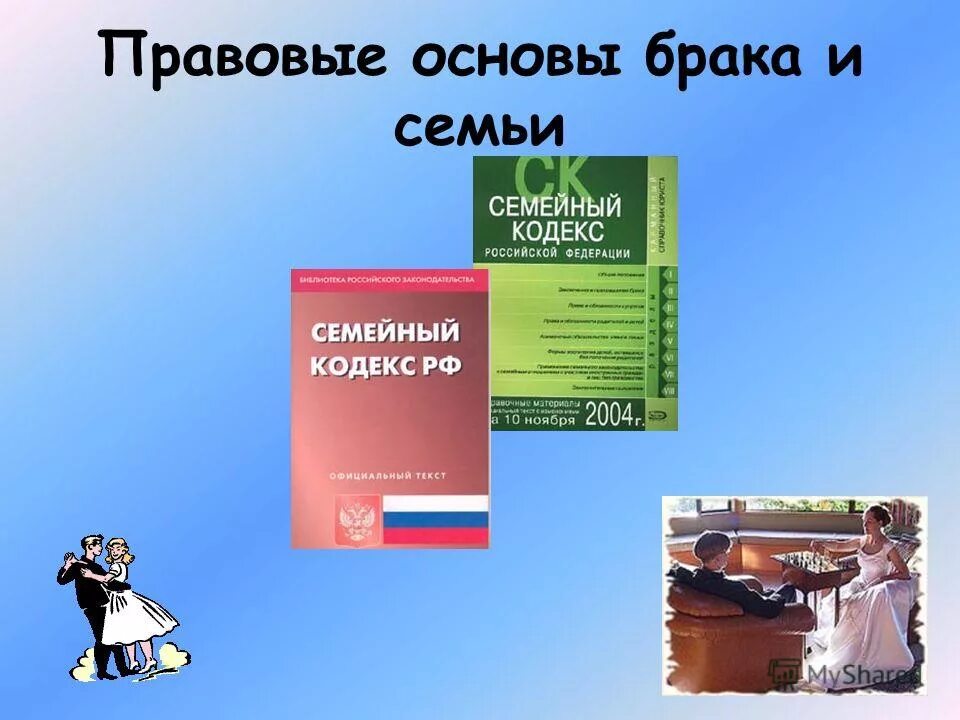 правовые основы семьи. основы брака и семьи. правовые основы брака кратко. правовые основные браки это. основы семейного брака.