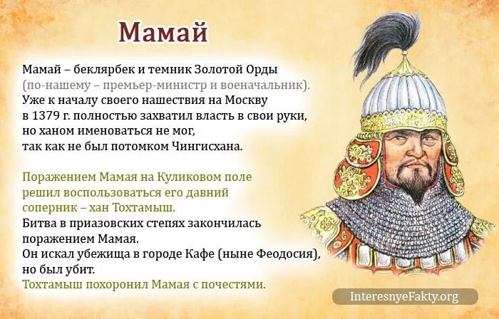 Соплеменник мамая. Хан мамай 1380. Мамай Темник золотой орды. Золотая Орда Куликовская битва мамай. Хан мамай Куликовская битва.